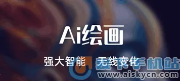 AI绘画梦2025最新版本 AI绘画梦2025最新版本