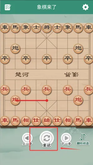 象棋来了(象棋对战游戏) 象棋来了(象棋对战游戏)