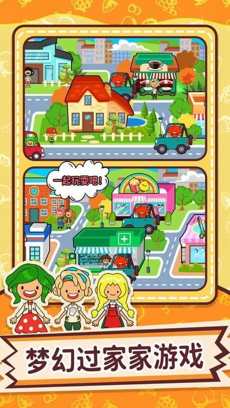 梦幻小当家(模拟经营手游)