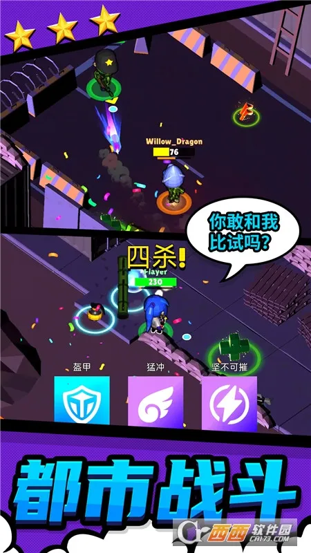 都市战斗无限生存2025下载截图