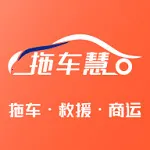 拖车慧(拖车匹配)