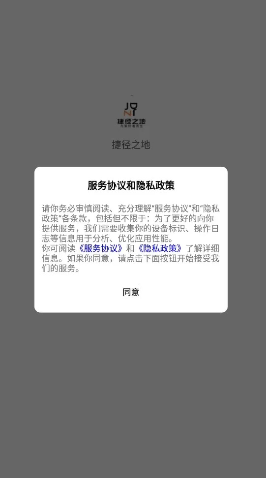 捷径之地(游戏综合平台)截图