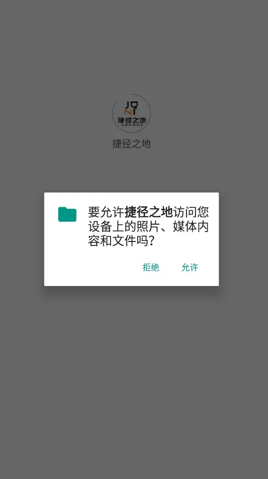 捷径之地(游戏综合平台)截图