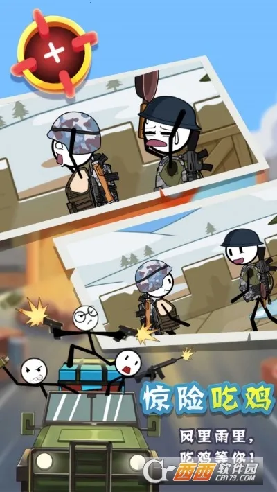 火柴人吃鸡战争(火柴人吃鸡)截图