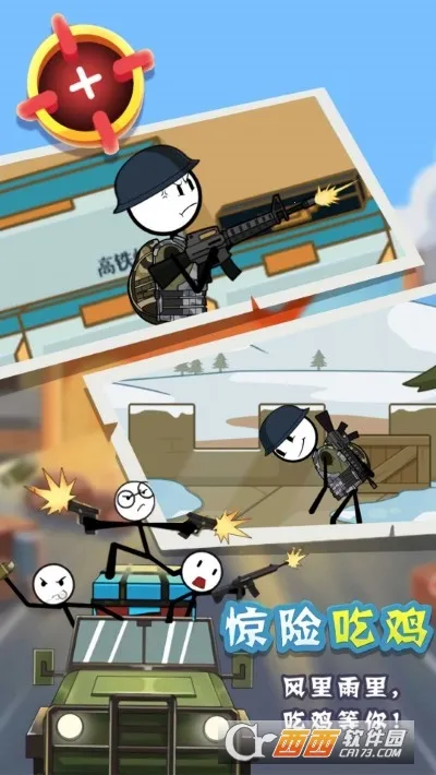火柴人吃鸡战争(火柴人吃鸡)截图