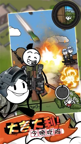 火柴人吃鸡战争(火柴人吃鸡)