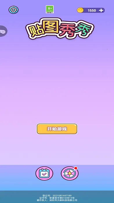 贴图秀秀(趣味拼图游戏)截图