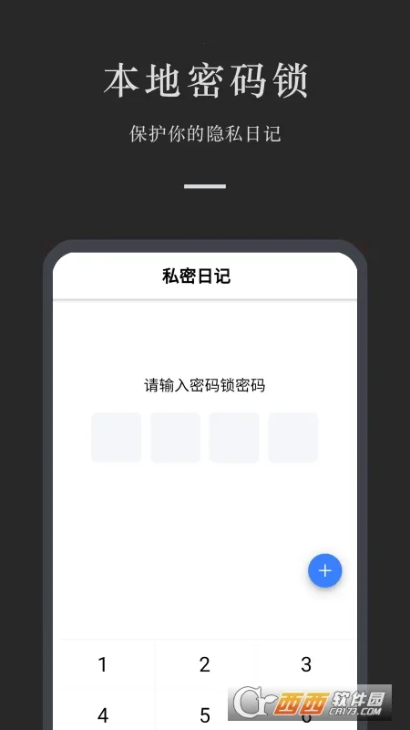 小小日记本(日记记录器)截图
