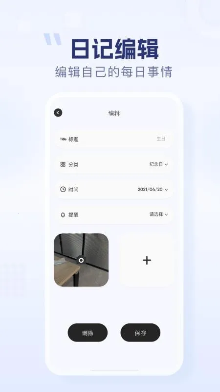 小小日记本(日记记录器)截图