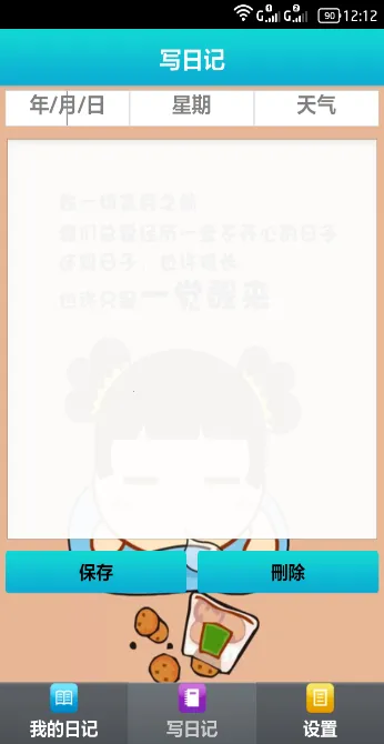 小小日记本(日记记录器)截图