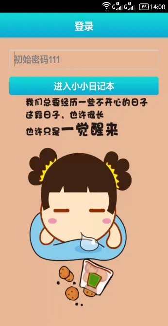 小小日记本(日记记录器)截图