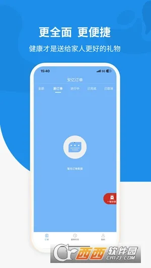 安亿技师端2025官方最新版本截图