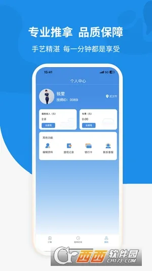 安亿技师端2025官方最新版本截图