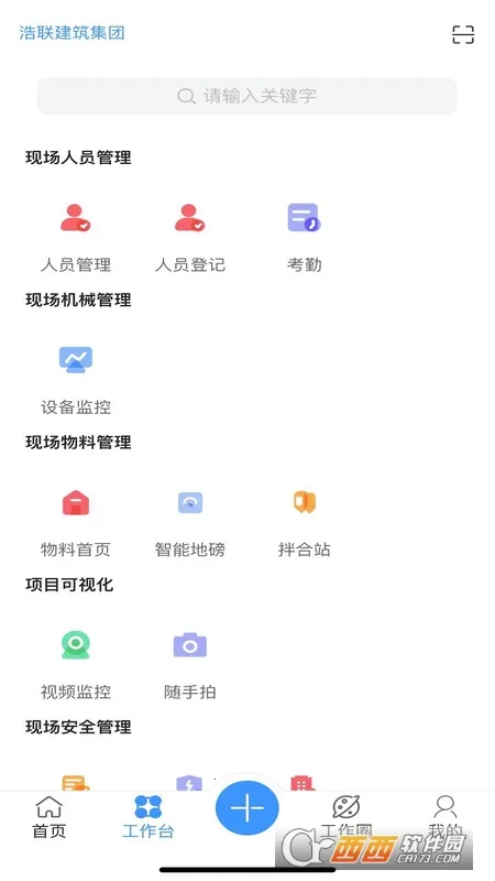 数字工地D6C(工地管理软件)截图
