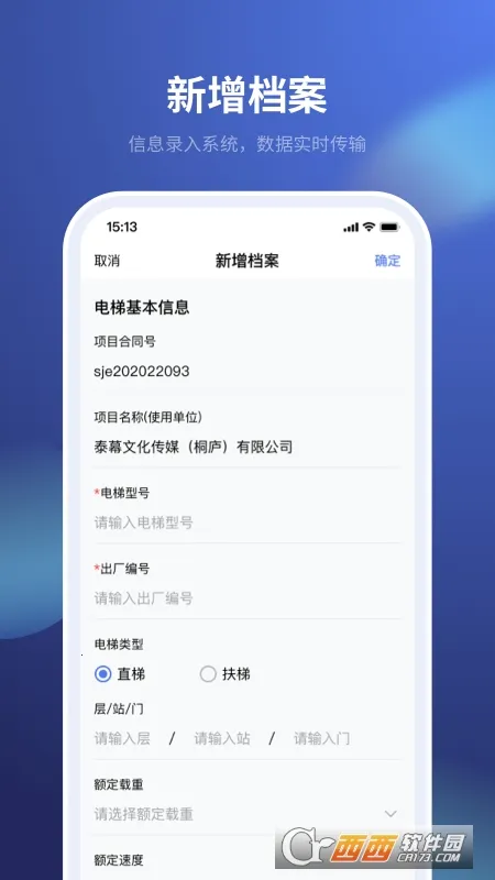 iMagic电梯(电梯维保管理)截图