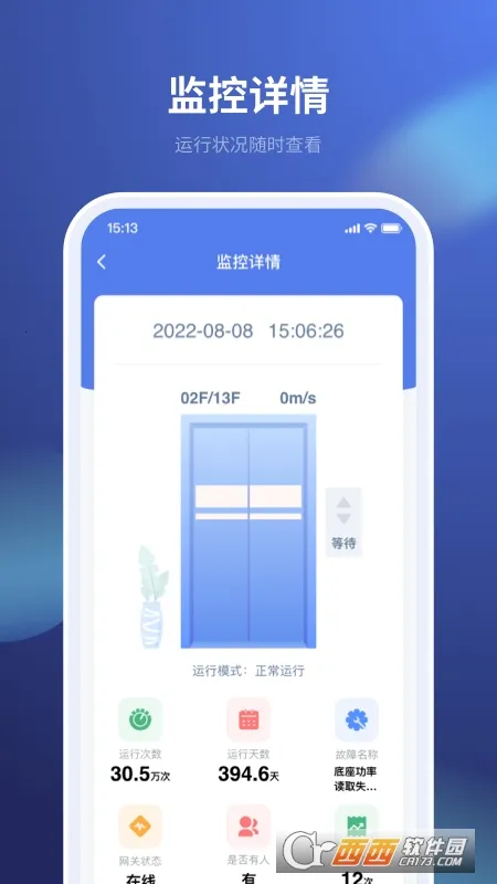 iMagic电梯(电梯维保管理)截图