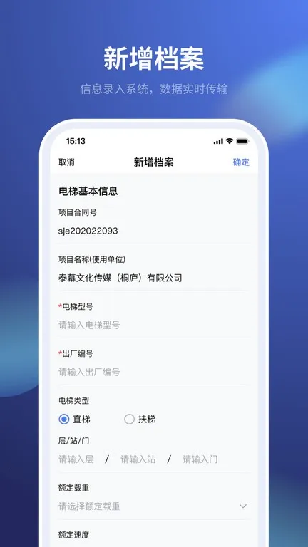 iMagic电梯(电梯维保管理)截图