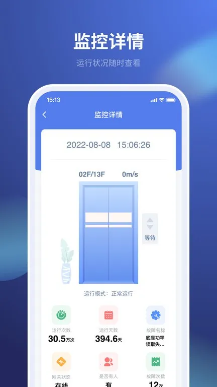 iMagic电梯(电梯维保管理)