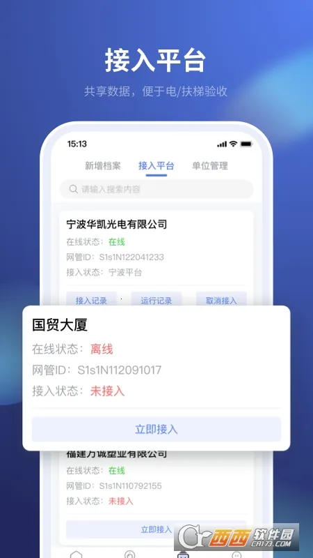 iMagic电梯(电梯维保管理)