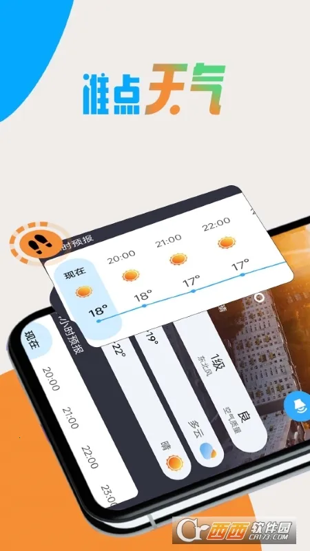 极简好天气(天气查询)截图