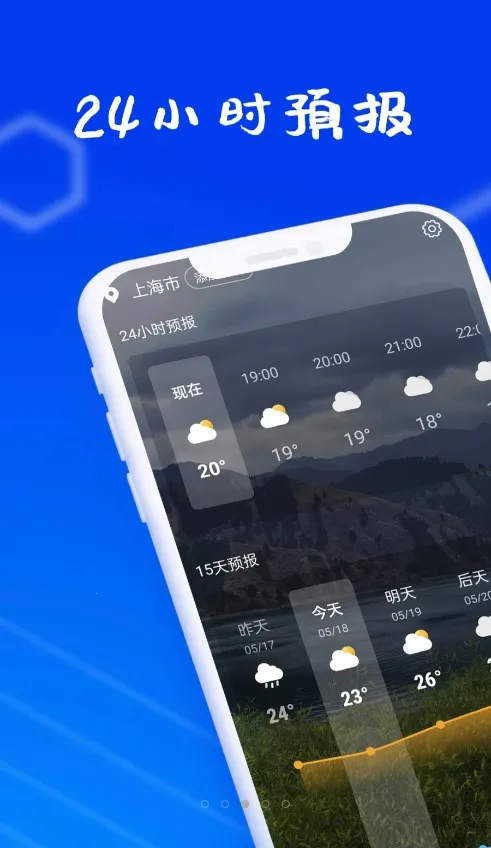 极简好天气(天气查询)截图