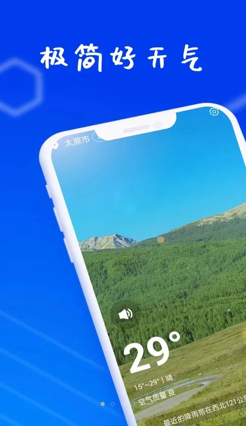 极简好天气(天气查询)截图