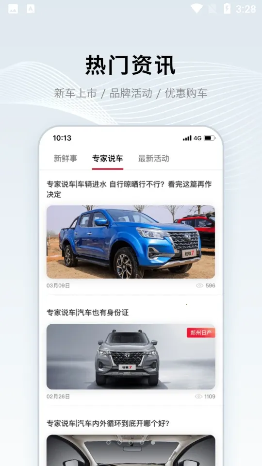 郑州日产智联2025最新版本截图