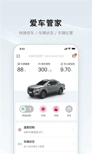 郑州日产智联2025最新版本