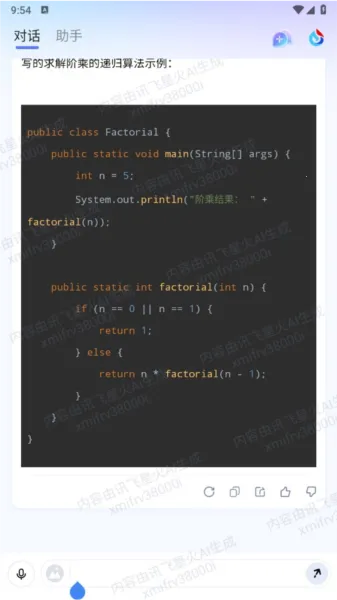 讯飞星火2025最新版本 讯飞星火2025最新版本