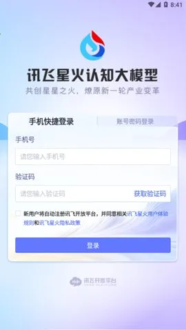 讯飞星火2025最新版本截图