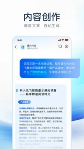 讯飞星火2025最新版本截图