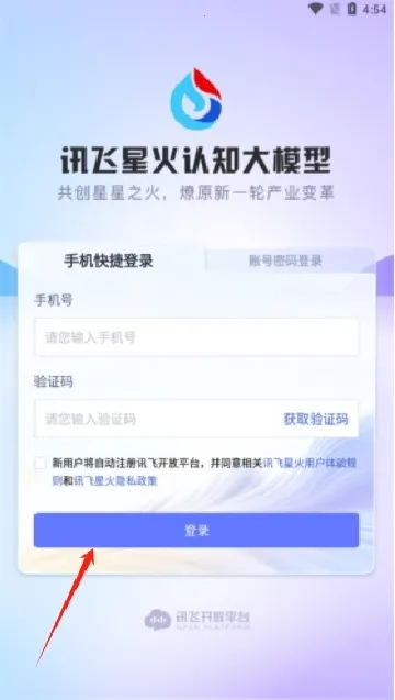 讯飞星火2025最新版本 讯飞星火2025最新版本