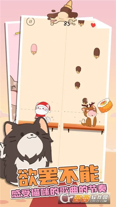 喵喵二重奏安卓版手机版截图