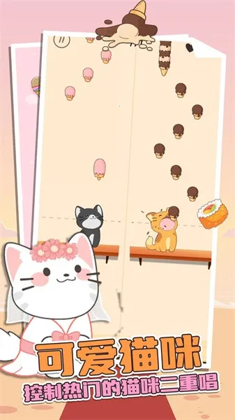 喵喵二重奏安卓版手机版