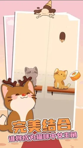 喵喵二重奏安卓版手机版截图