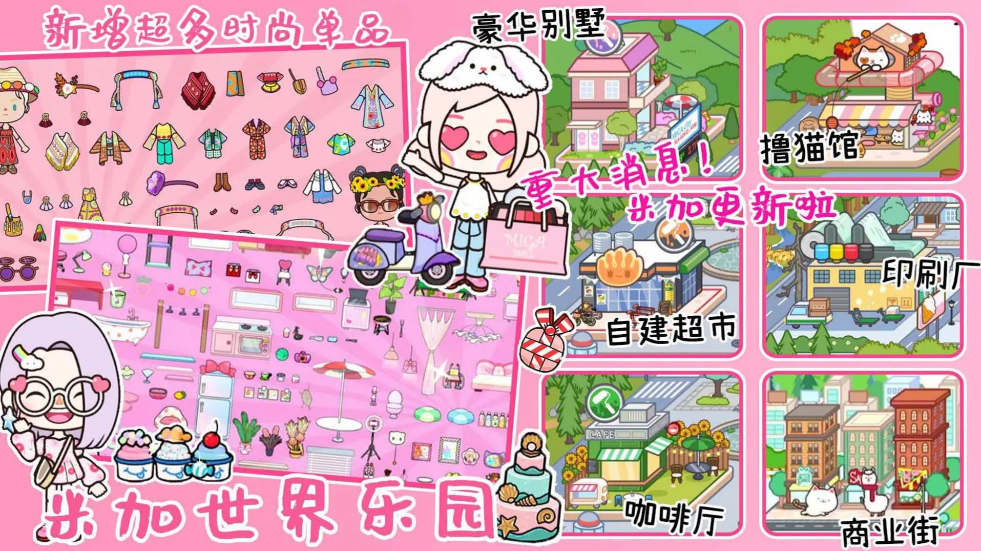 米加世界迷你乐园(模拟手游)截图