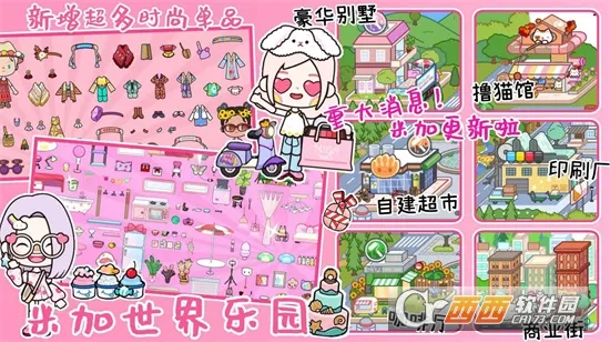 米加世界迷你乐园(模拟手游)截图