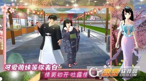 樱花校园星辰恋歌2025下载截图