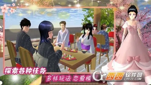 樱花校园星辰恋歌2025下载截图