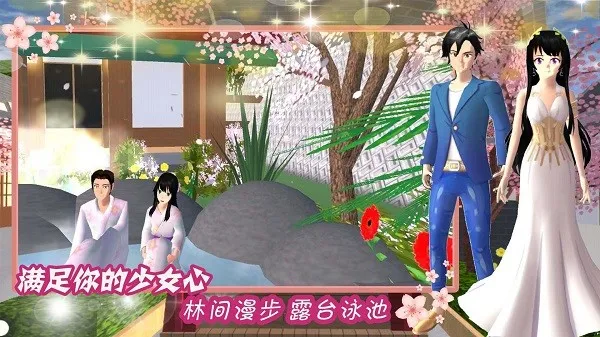 樱花校园星辰恋歌2025下载截图