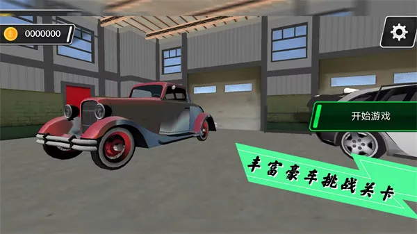 消失的赛车手2025下载安装截图