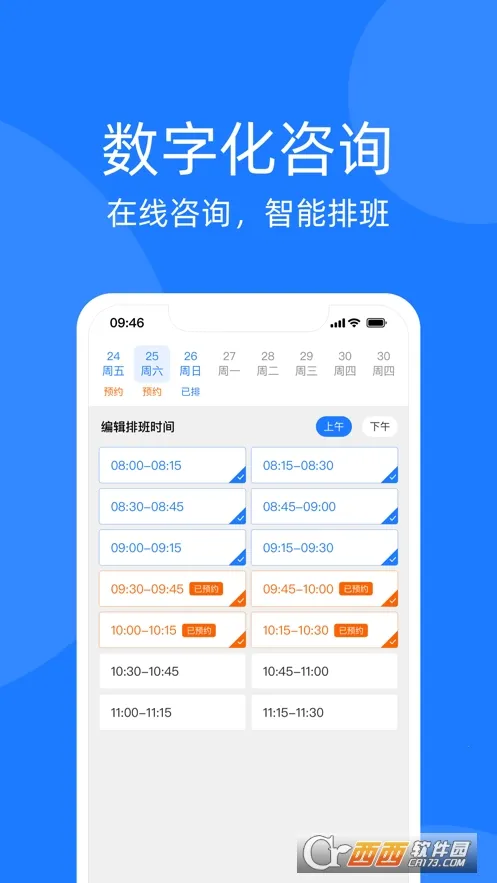 良医助手(医生咨询平台)截图