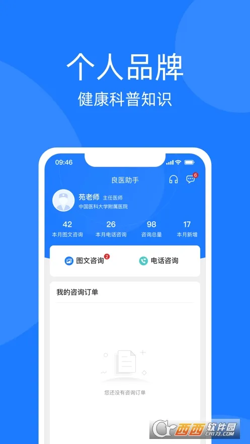 良医助手(医生咨询平台)截图