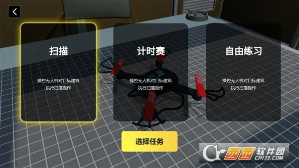 无人机操控模拟(无人机模拟游戏)截图