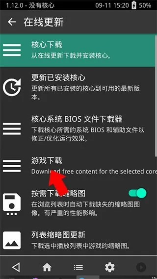 RetroArch最新手机版
