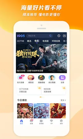 1905电影网(电影观看平台)截图