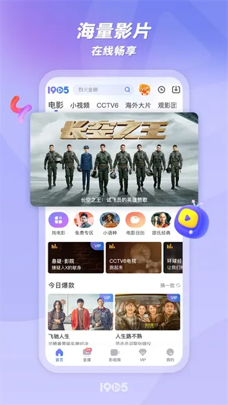 1905电影网(电影观看平台)截图