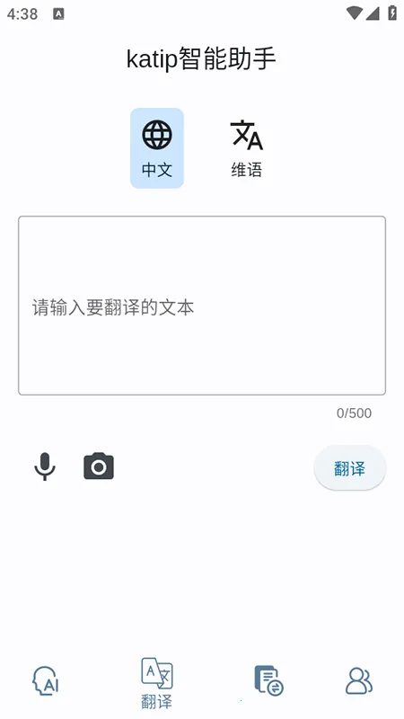 katip智能助手(多功能AI助手)截图