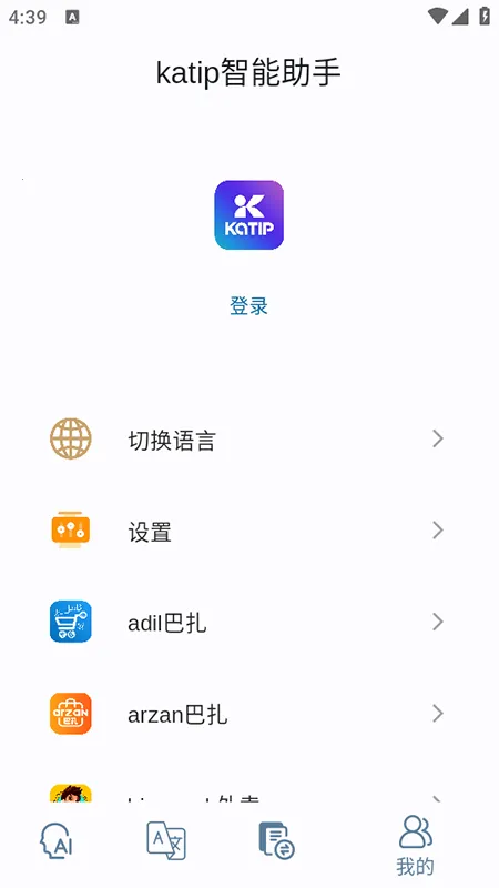 katip智能助手(多功能AI助手)截图