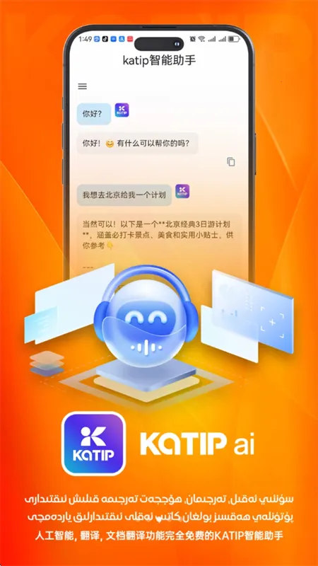 katip智能助手(多功能AI助手)截图